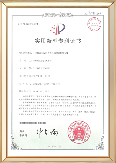 一种具有可收纳传输线的馈源杆的天线