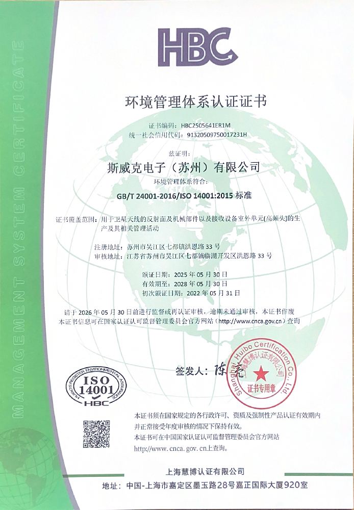 环境管理体系认证证书-中文